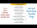 try to দিয়ে ইংরেজি বাক্য না জানলে শিখে নাও how to make a sentence with try to