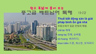 [중고급 베트남어 독해]  13-2강