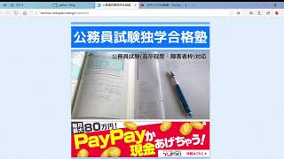 大切なお知らせ。就職氷河期世代公務員を目指している方へ