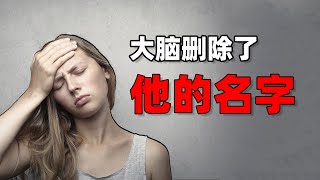 【小白】如何快速的记住新朋友的名字，避免叫不出名字的尴尬