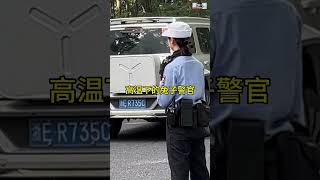 🐰致敬高温下的兔子警官#高温下的劳动者#杭州交警李语蔚