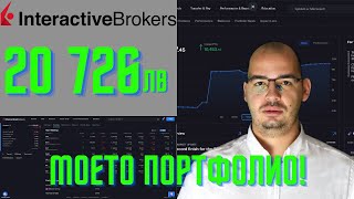 Печеля или губя? Моето портфолио – 20,726 лв в 7 акции! Февруари