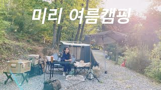 솔로캠핑/ 애견캠핑/ 캠핑/ 경기도캠핑장/ 장비소개 /숲캠핑