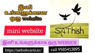 இனி உங்களுக்கான ஒரு website|mini website live demo in tamil|digital visiting card business in tamil