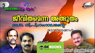 ജീവിതമെന്ന അത്ഭുതം - 5 /JEEVITHAM ENNA ATHBHUTHAM /ഡോ.വി.പി.ഗംഗാധരൻ /കെ.എസ് .അനിയൻ/നജീബ് വെഞ്ഞാറമൂട്