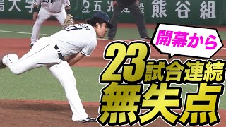 【ピンチがピンチじゃない】平良海馬 『23試合連続無失点』