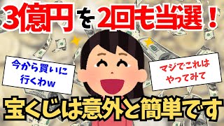 3億円を2回当選！この動画を見た人だけに衝撃の事実を後公開！【引き寄せの法則】