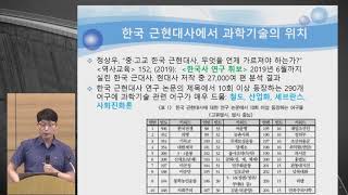 8  문만용 교수 강연 - 한국 근현대 과학사 연구의 어제와 오늘