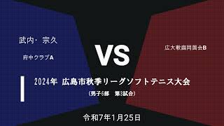 2024年　広島市秋季リーグ　男子６部