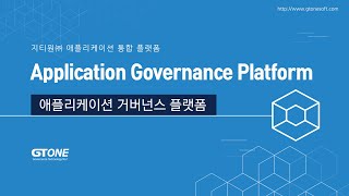 (KR)지티원 Application Governance Platform