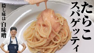 【白味噌で】たらこスパゲッティ【ウマー】