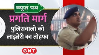 Azamgarh पुलिस की अच्छी पहल, पुलिस लाइन में शुरू की गई लाइब्रेरी