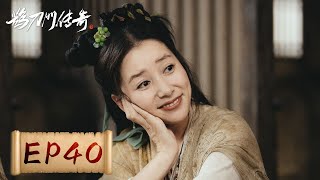 【武侠喜剧】《鹊刀门传奇 Legend of the Undercover Chef》EP40——鹊刀门大获全胜！曹公公“喜提”牢饭！（赵本山，宋小宝）