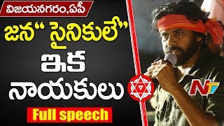 Pawan Kalyan Full Speech at Vizianagaram Public Meeting | JanaSena Porata Yatra Latest updates | NTV