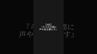 ガチで沼るキスの仕方5選 #恋愛 #恋愛心理学 #恋愛相談 #プロフ見て