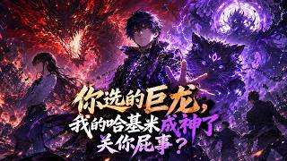 【全集】百萬倍升級！ F 級廢貓逆襲，全聯盟都跪給我！#anime #動態漫 #逆袭
