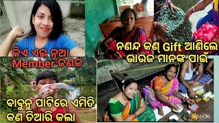 କିଏ ଏଇ ନୂଆ Member ଜଣକ.. ନଣନ୍ଦ କଣ୍ Gift ଆଣିଲେ ଭାଉଜ ମାନଙ୍କ ପାଇଁ...#sudesna18 #vlogvideo #vlogger