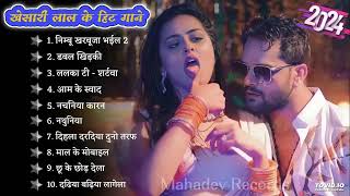 Khesari Lal Yadav Hits Song | Khesari Lal New Song 2024 | Bhojpuri Nonstop Gana