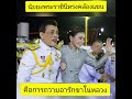 พระราชินีทรงคล้องแขนในหลวงสื่อนัยยะใด