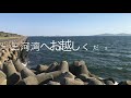 豊川浄化センターテトラ 三河湾釣りポイント