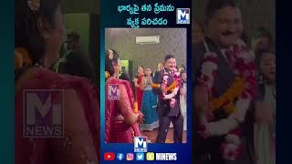 ఒక జంట తమ 25వ పెళ్లి రోజు వేడుకల#trending  #mitv #viralvideo  #shorts  #ytshorts