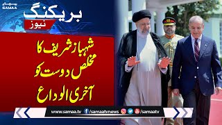 PM Shehbaz Sharif Pays Tribute to Ebrahim Raisi | Breaking News | SAMAA TV