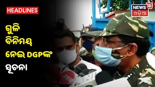 DGP Abhay: Kandhamalର ଗୋଚ୍ଛାପଡ଼ା ଜଙ୍ଗଲରେ ମାଓବାଦୀ-ଯବାନ ଗୁଳି ବିନିମୟ