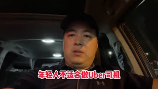 年轻人不适合做Uber司机 #纽约uber司机