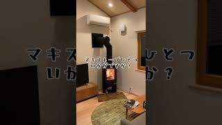 長井市 新築住宅 薪ストーブ やわらかい暖かさ #shorts