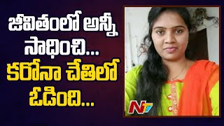 MRO Office Junior Assistant Lost Life in Kamareddy District | Ntv