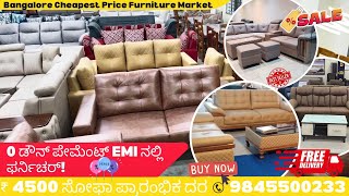 @4500😱 Wholesale Furniture Shop In Bangalore #sofa🛋️ #bangalorefurniture #homedecor #luxuryfurniture