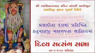 Mandvi Mandir - Prasadi Kuvo (Well) Opening Highlights 2024