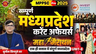 MP Current Affairs in One Shot | MPPSC Prelims 2025 Unit 8 Current Affairs MahaMarathon🔥by Sunil Sir