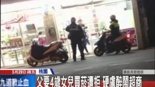 20130329中天新聞　父要4歲女兒買菸遭拒　硬盧醉鬧超商