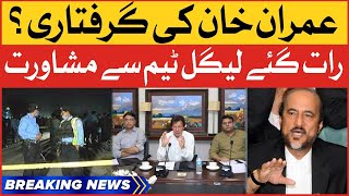 Imran Khan Arrest Order Challenge In Court? | PTI Legal Team Big Decision | Breaking News