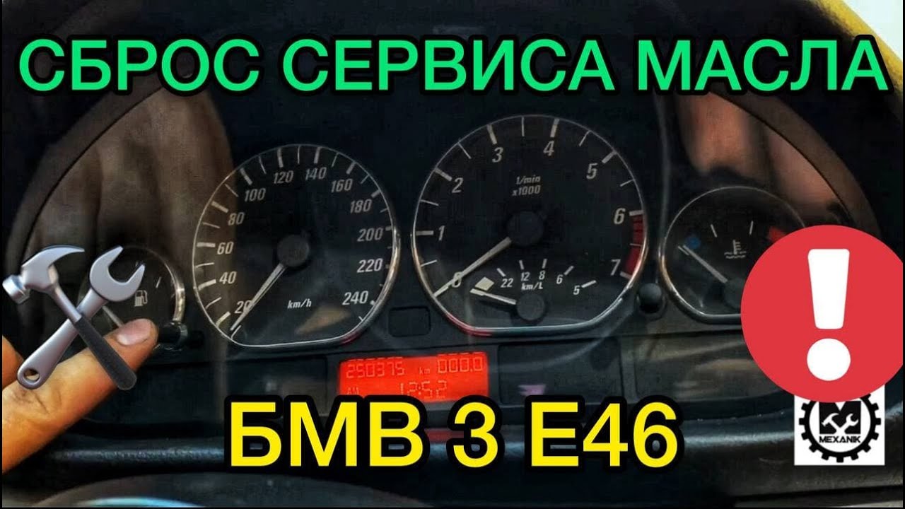 Bmw f16 сброс сервисного интервала