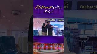 Air hostess ko daikh kr Zafri Khan ki chikhen nikal gai | Mastiyan | Suno News HD