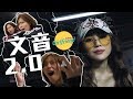 梁文音2.0 人妻大暴走 Rap｜GFTalk Show