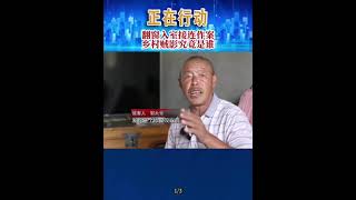 【正在行動】翻窗入室接連作案 鄉村賊影究竟是誰（1）#案件直擊 #法治 #真實案件 #shorts