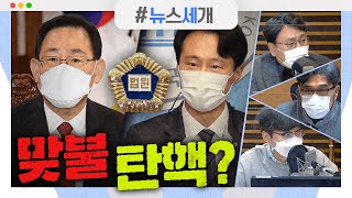 [시선집중][뉴스세개] 북 원전 논란, 文 \