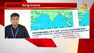 ଦୁର୍ବଳ ହେବାରେ ଲାଗିଛି ଲଘୁଚାପ । ଧୀରେ ଧୀରେ ବର୍ଷାର ପ୍ରଭାବ ମଧ୍ୟ କମିବ | NandighoshaTV