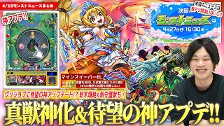 【モンスト】まさかのグッジョブに今年一番の神アプデ！？超会議前だけどまさかの『シンデレラ』真獣神化きた！超究極彩『セイラム』も復刻！新守護獣＆新木轟絶も！来週のニュースは激アツ間違いなし！【しろ】