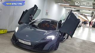 2016 맥라렌 675LT 쿠페