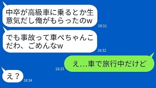 両親に甘やかされた大卒の兄は弟を見下し、「中卒がベンツに乗るなんてありえない！」と高級車を奪った。兄に真実を教えた時の反応が面白かった。