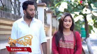 Surujmukhi - সুৰুযমূখী I 20th December 2024 II Episode 71