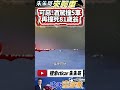 酒駕連撞5機車 再撞死81歲老翁｜酒駕連撞路旁5機車 81歲翁遭撞飛慘死｜酒測值0.44 酒駕撞死8旬老翁 肇事駕駛送辦｜ 抖音 shorts【 中天車享家】 朱朱哥來聊車 @中天車享家cticar