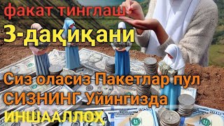 5 ДАҚИҚАДАН СЎНГ СИЗ КАТТА МИҚДОРДАГИ ПУЛНИ ОЛАСИЗ, ПУЛ ЧАҚИРИШ УЧУН СУРА