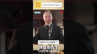 中共对付国民党的招儿（第二部分） #guowengui #爆料革命 #国民党