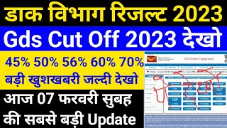 gds cut off 2023 | gds cut off | gds cut off 2022 | gds | gds latest news today 2022