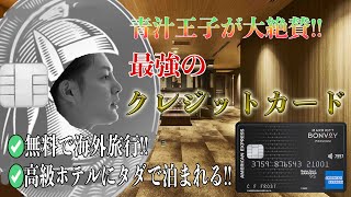 【三崎優太(青汁王子)が大絶賛!!】最強のクレジットカード